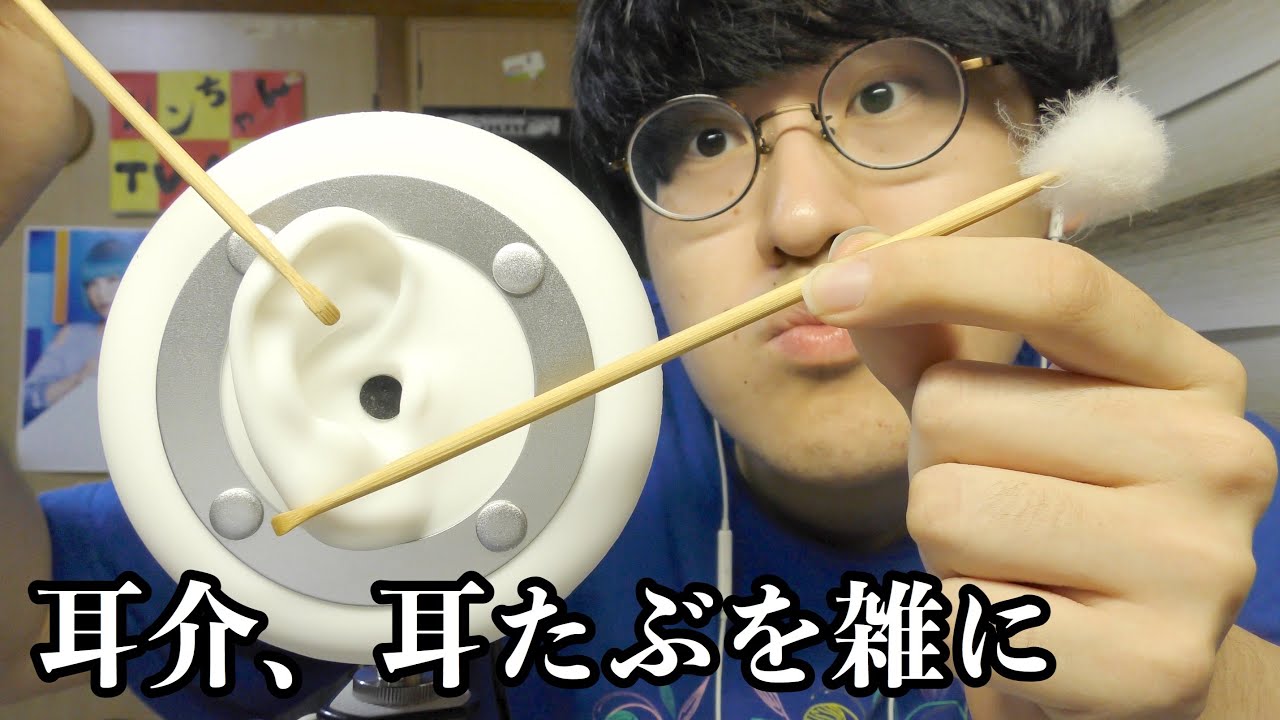 【ASMR】3dioで耳介の耳かき