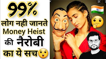 Money Heist वाली नैरोबी का क्या ह4 indian कनेक्शन 😲 #shorts #backtobasics by #arvind_arora.