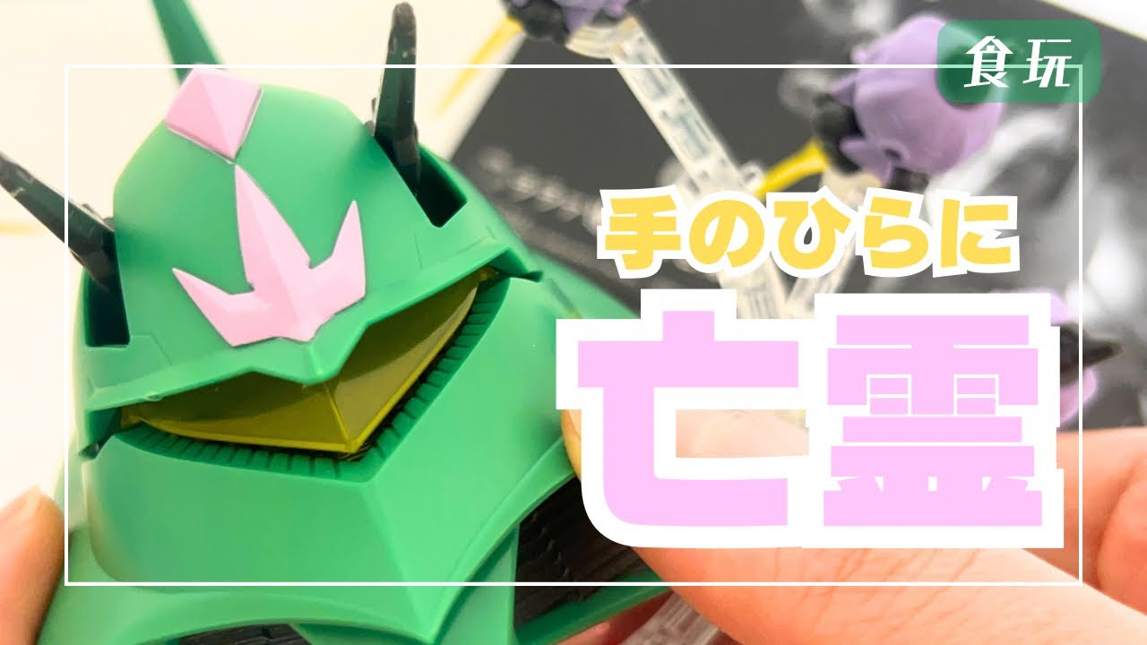 ガンプラ】再現度高すぎ！ FW GUNDAM CONVERGE ララァ専用