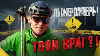 видео: Зачем :) тебе Лыжероллеры?! картинка: Зачем :) тебе Лыжероллеры?!