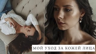 УХОД КОТОРЫЙ ИЗМЕНИЛ МОЮ КОЖУ - Видео от ALINA KIVIART