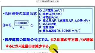 ガス主任技術者試験 1問1答　第４問　供給計画と供給管理　0004供給改善計画　ガス研修ラボ  Ｈ２９甲種ガス主任技術者試験問題集　基礎理論 H２９甲種ガス主任技術者試験問題解説集　基礎理論計算問題