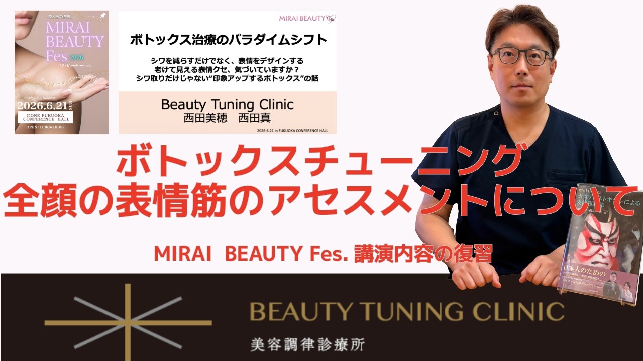 表情筋調律とは ― BTx-Tuning®の考え方と実践 | Beauty Tuning Clinic