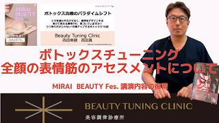 表情筋調律とは ― BTx-Tuning®の考え方と実践 | Beauty Tuning Clinic