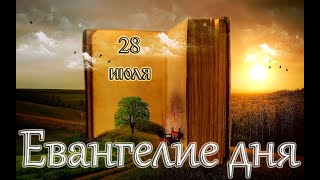 Евангелие и Святые дня. Апостольские чтения. Равноапостольного вел. кн. Влади́мира. (28.07.22)