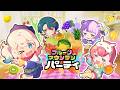 【ゲーム生放送】私が主役！Nintendo Switch版『フルーツマウンテン パーティ』！オンラインで遊ぼ！買ってね！