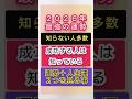 #2026 成功する人は知っている(運勢だけでは足りない) #運勢 #人生 #占い #開運