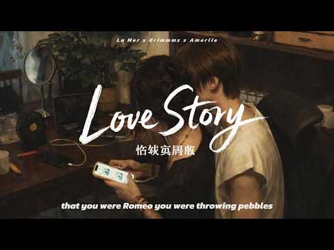 Love Story (情绪氛围版) · La Mer x Grimmmz x Ameriie