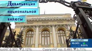 Девальвация национальной валюты. Трейдинг для начинающих. Девальвация национальной валюты. Трейдинг для начинающих.