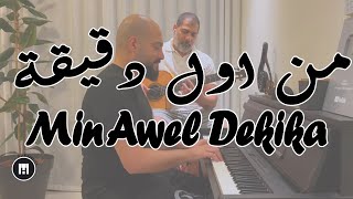 Piano & Guitar Cover - Elissa & Saad Lamjarred - Min Awel Dekika / اليسا وسعد لمجرد - من أول دقيقة