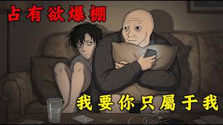 佔有欲太強的男人｜控制兄弟十多年 | wojak | 心理學 | 動畫