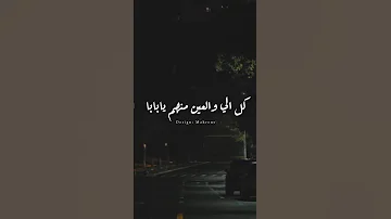 رمش خطاف والسحر أصناف رسميا اغنية عمرو دياب الجديد ابتدينا عمرو دياب 