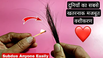 एक बार में ज़िन्दगी भर का खतरनाक वशीकरण  टोटका  | World's  Most PowerFul Vashikaran Totka