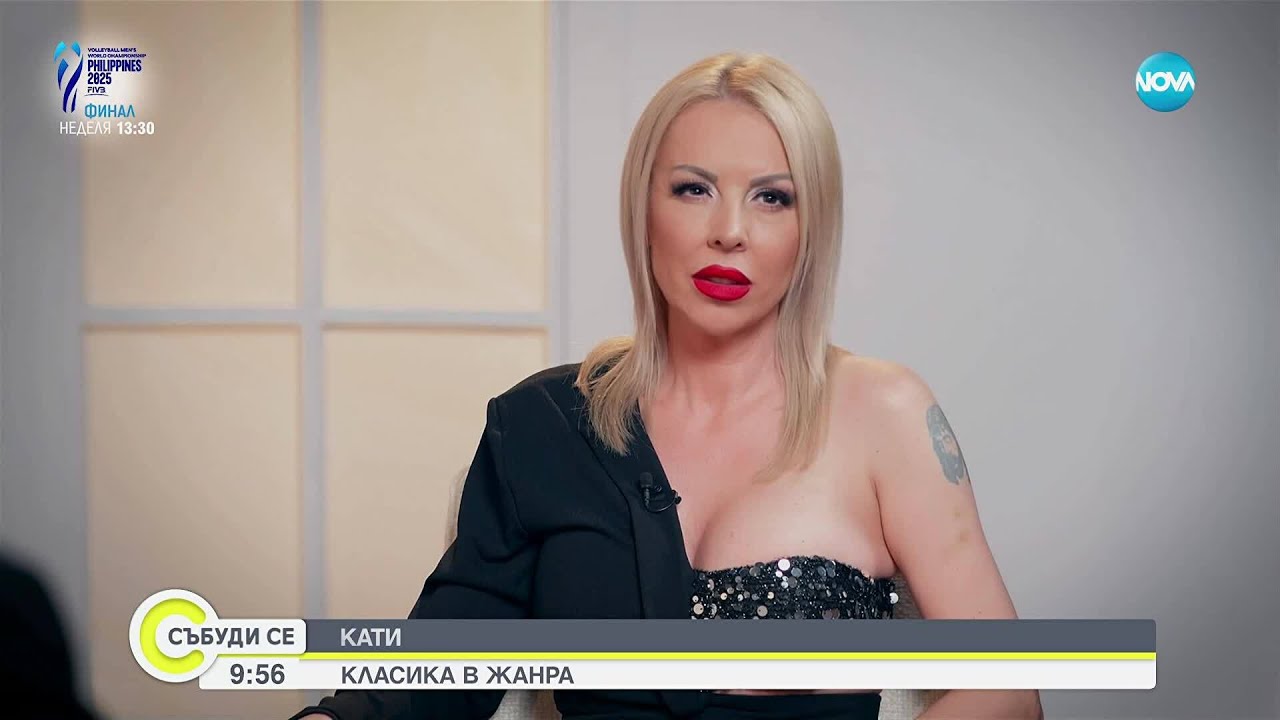 След десетилетия мълчание: Поп фолк легендата Кати за славата, самотата и завръщането на сцената