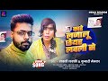 Kahe Lajalu Chheyar Lovely Se #Lovely_Lucky & #Kumari_Menka // #Bhojpuri Cpmedy Song 2025