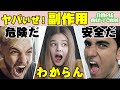【危険vs安全】ハゲ薬のヤバい副作用《フィナステリド＆ミノキシジル》