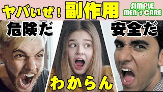 【危険vs安全】ハゲ薬のヤバい副作用《フィナステリド＆ミノキシジル》
