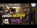 ରଜରେ ମେଗା ଷ୍ଟାର ଅର୍ଦ୍ଧେନ୍ଦୁ ଖୋଲିବେ ନିଜ ‘ଡାଏରୀ’ | Ardhendu Sahu | Odia Movie | Dharitri