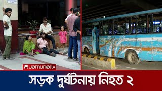 মিরপুরের পল্লবীতে বাসের ধাক্কায় নারী ও শিশু নিহত | Pallabi Accident | Jamuna TV