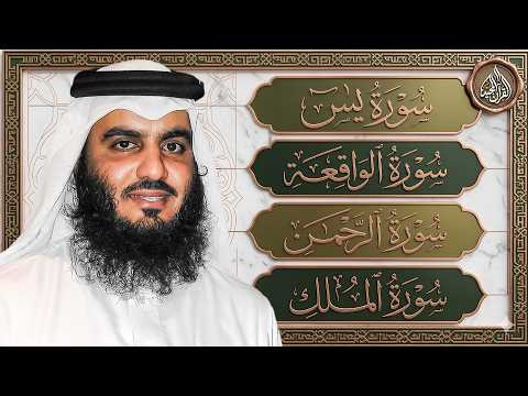 سورة يس + سورة الواقعة + سورة الرحمن + سورة الملك للرزق والشفاء العاجل باذن الله💚 الشيخ احمد العجمي