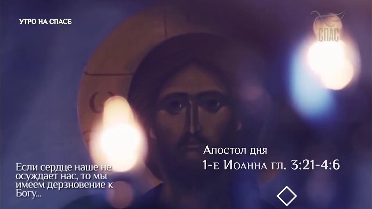 Апостол дня 9 апреля 2025. Апостол дня 9 апреля 2025