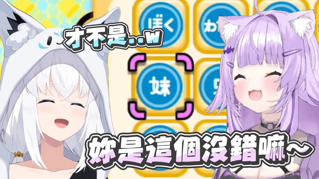 【大家的節奏天國】一些姊妹(?)玩節奏天國可愛的片段｜【 hololive / 白上吹雪 / 貓又小粥】