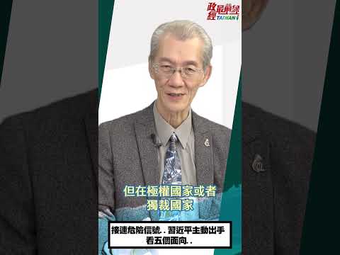 [0117精华重播]明老师:中共内部接连危险信号..习近平主动出手..@democratictaiwanchannel