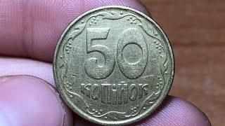 Все РЕДКИЕ монеты 50 копеек Украина: 1992, 1994, 1995, 1996, 2001, 2003, 2011-2020!