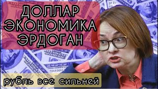 Экономика, доллар - начало конца. Прогноз курса доллара на осень 2023. Экономика России 2023. Дефолт