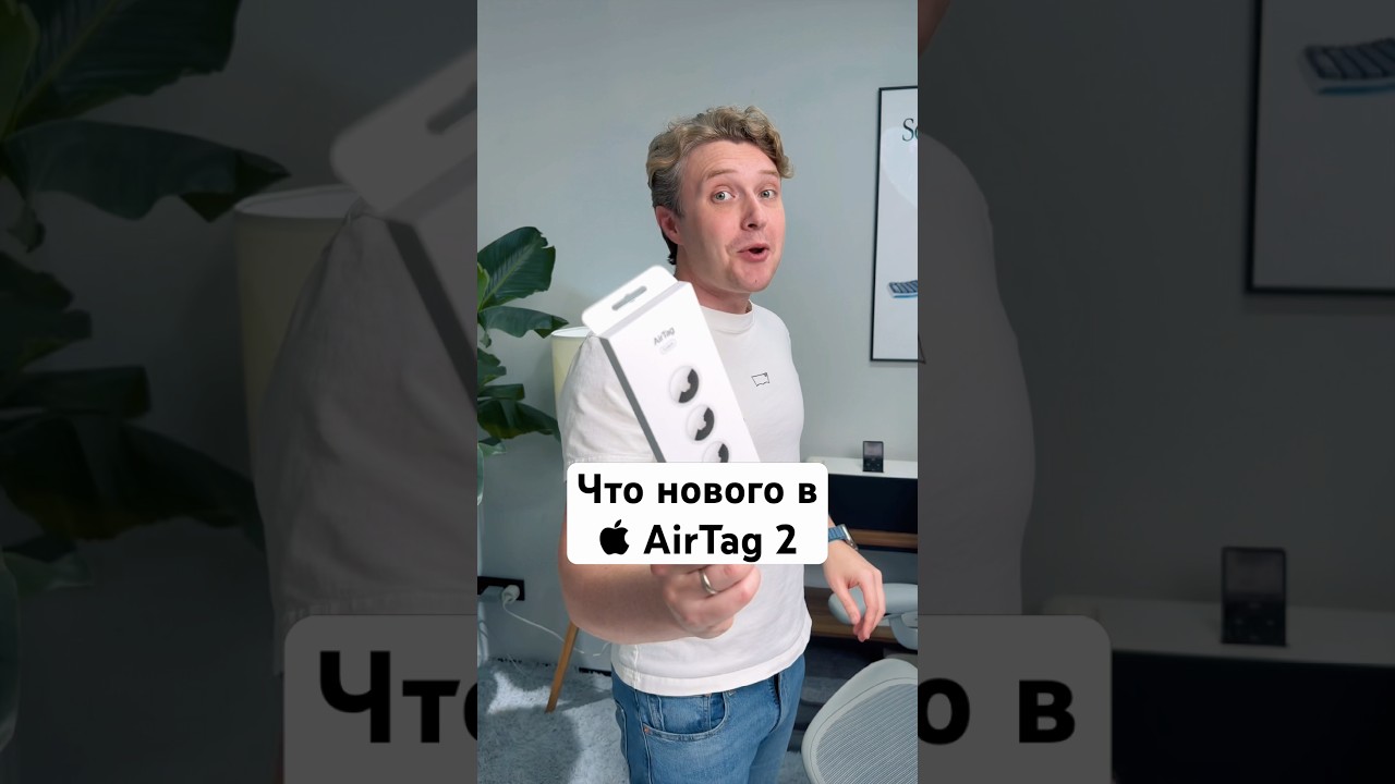 Новые AirTag 2