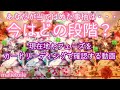 当てはめた事柄🌸今私はどの段階に立っているかを確認する動画🌸