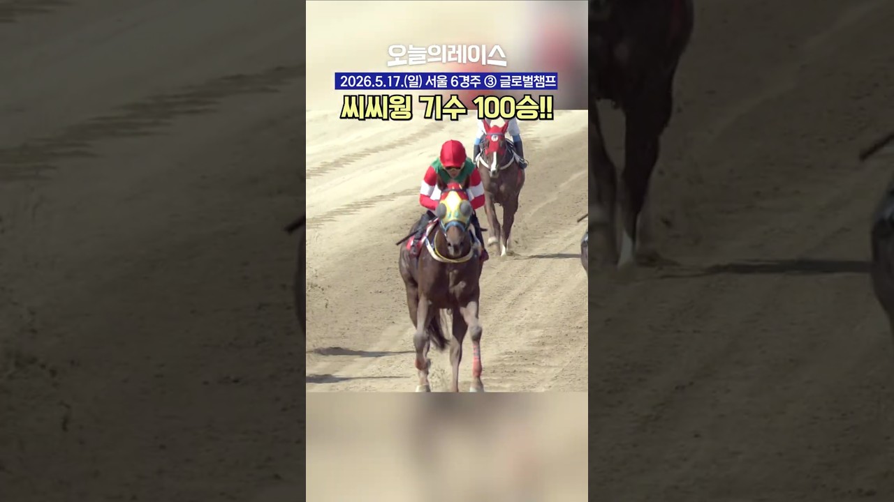 Wong Chin Chuen, Congratulations! #씨씨웡 #축하해요 #경마 #horse