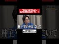 林のこと何にも理解してない #令和の虎 #tigerfunding #shorts