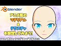 二次元アニメ風キャラクターのモデリング方法を詳しく解説!その3 | How to make Anime character part3 【Blender】