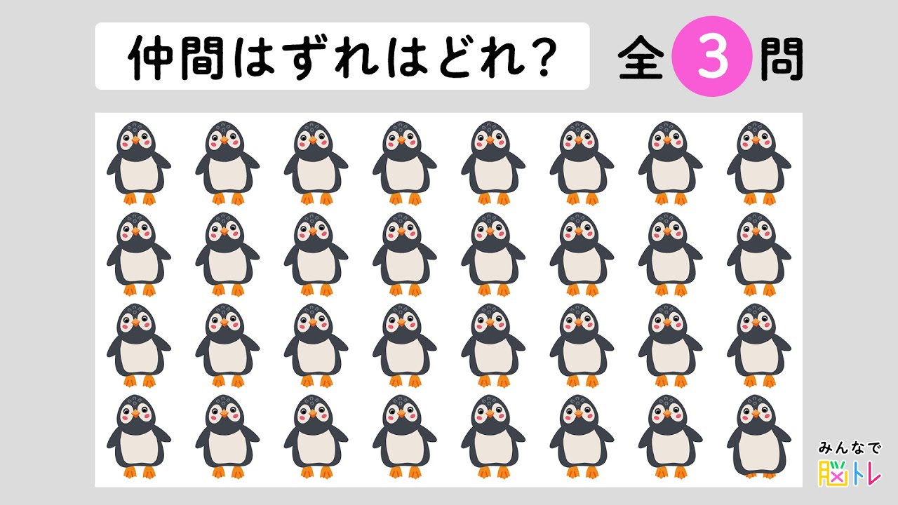 仲間はずれクイズ 仲間はずれの動物がいるよ １分以内にイラストの中から探してね Youtube
