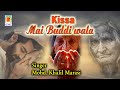 Kissa mai buddi  mokhalil marasi  gojri pahari songs  gojri kissa  pahari gojri song