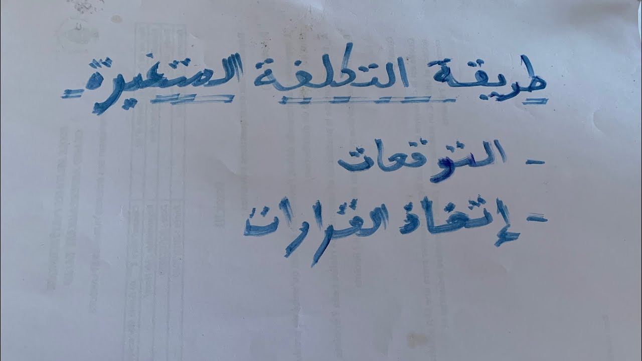 طريقة التكلفة المتغيرة التوقعات المستقبلية وتحليل المردودية - تمرين محلول -