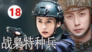 ENGSUB 《战枭特种兵》Special Forces EP18|女队长雷霆出击:蜂鸟突击队直捣毒巢,生擒毒贩“小丑”!