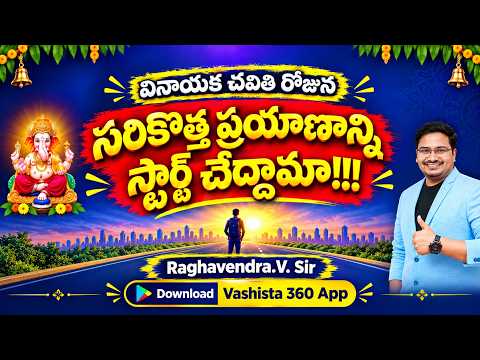వినాయక చవితి శుభాకాంక్షలతో సరికొత్త Online LIVE Classes || New batches || Download Vashista 360 App