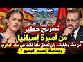 تصريح خط/ي.رمن اميرة بنت ملك اسبانيا عن سب*تة ومليلة ولن تصدق ماذا قالت عن ملك المغرب ومفاجئة تص*دم
