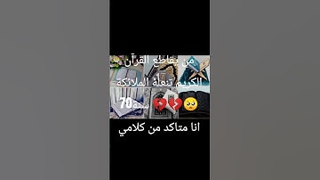 إحترم القرآن الكريم 15ثانية ❤️❤️❤️ #تلاوة_مؤثرة #تلاوة_خاشعة