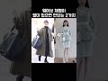 아이유가 절대 입으면 안되는 2가지 아이유 아이유패션 골격진단 체형관리 체형커버 스타일링팁 Short 아이유가 절대 입으면 안되는 2가지 아이유 아이유패션 골격진단 체형관리 체형커버 스타일링팁 Short