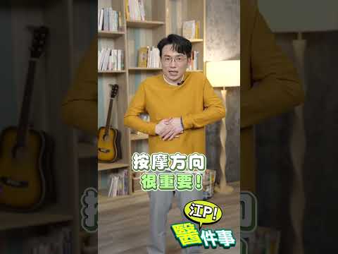 腸胃保健推拿 YouTube 影片縮圖