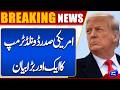 US President Donald Trump Issues Another Major Statement | Breaking News | Dunya News