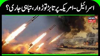 Iran America War: 4 Iranian Drones Shot Down Over Erbil, Iraq | Tehran Attack | Ali Khamenei | N18G