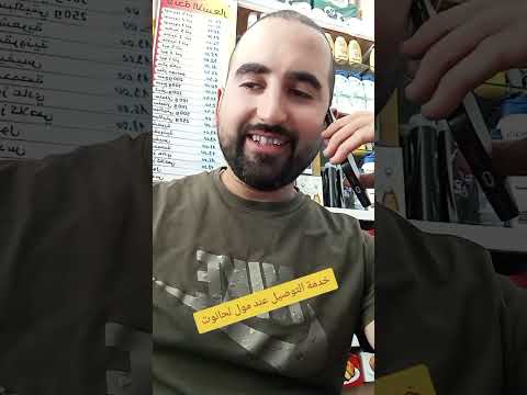 خدمة التوصيل عند مول الحانوت