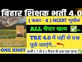 CLASS 8 NCERT GEOGRAPHY ALL MCQ I Bihar teacher geography l 500+ MCQ l #biharteacher #bpsc #bpsctre4