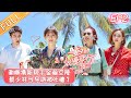 【ENG SUB】《妻子的浪漫旅行4》第2期 完整版：谢娜携新帮手金瀚空降 蔡少芬聊奇葩求婚经历 Viva La Romance S4【湖南卫视官方HD】