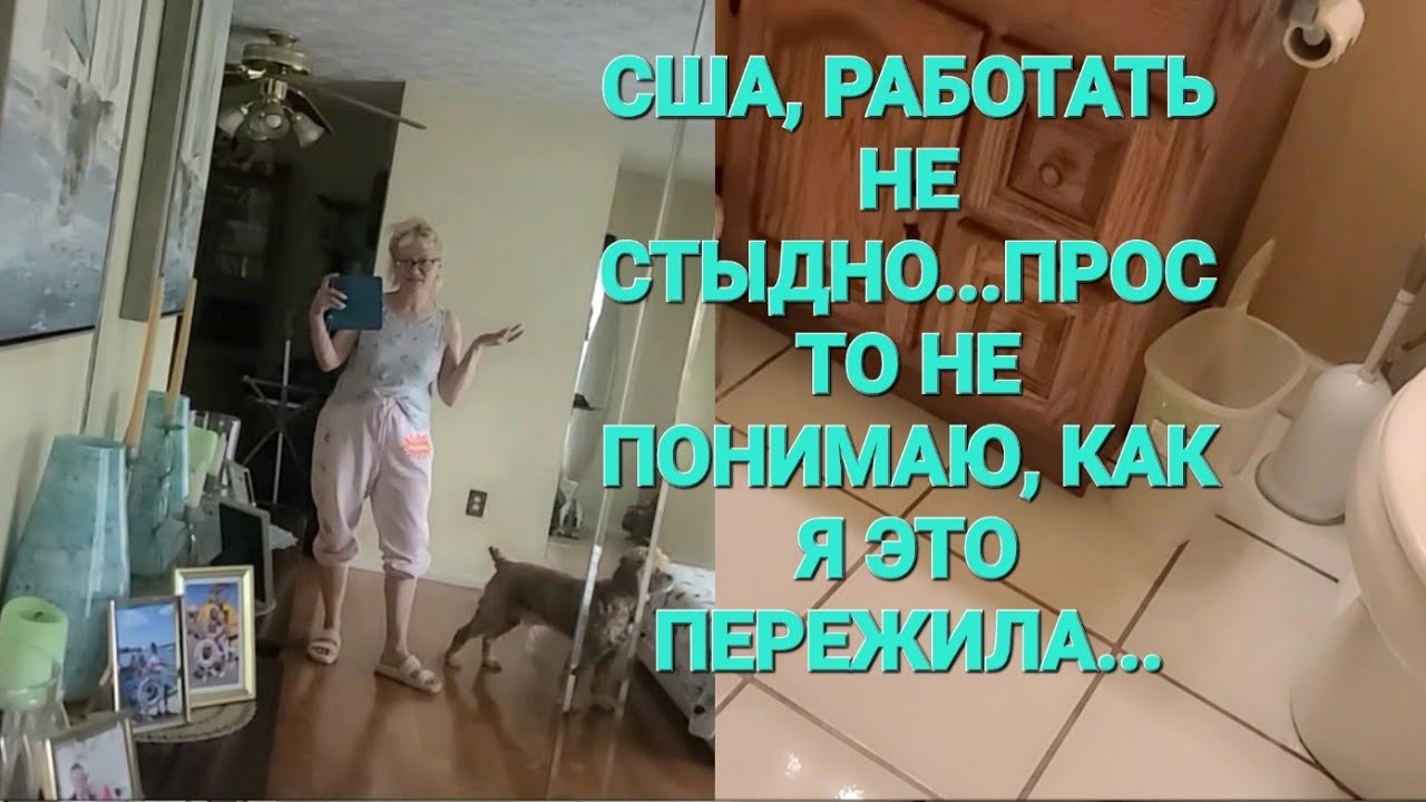 РАБОТА УБОРЩИЦЕЙ В США:Я СТАЛА СИЛЬНЕЕ//ЛИСЫ БЕГАЮТ, ЗНАЮ,ПОЧЕМУ//ЖИЗНЬ ...