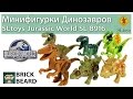 Минифигурки динозавров Jurassic World от SLtoys SL8916 / Dinosaurs knockoff minifigures review